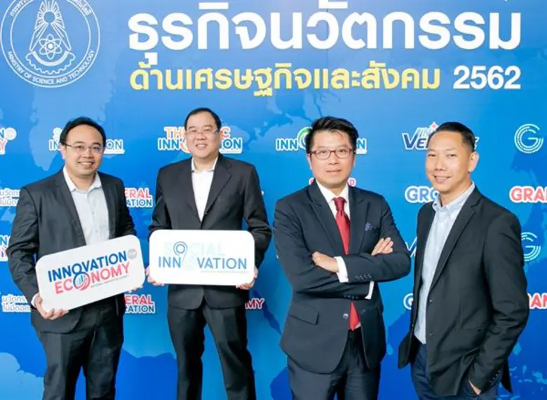 ดร.พันธุ์อาจ ชัยรัตน์ (คนที่ 2 จากขวา) ผู้อำนวยการส...