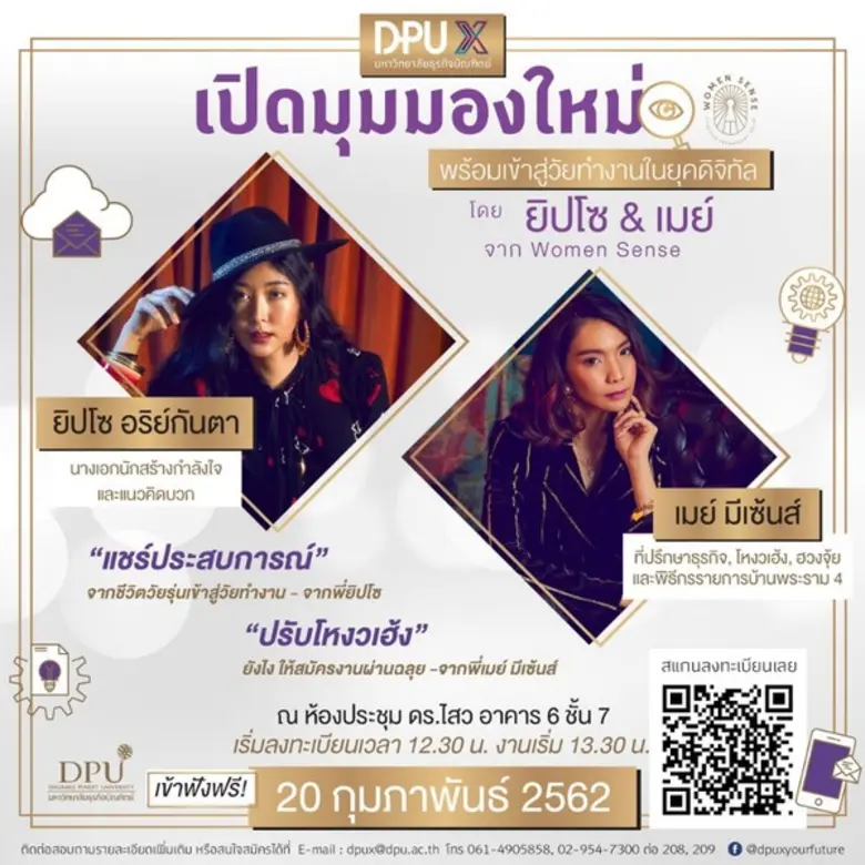 DPU X มหาวิทยาลัยธุรกิจบัณฑิตย์ ชวนผู้สนใ...