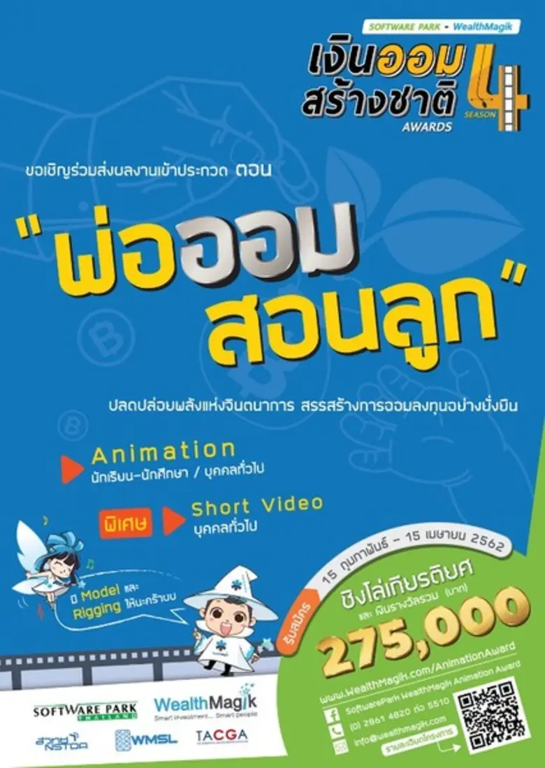 เขตอุตสาหกรรมซอฟต์แวร์ประเทศไทย ร่วมกับ บ...