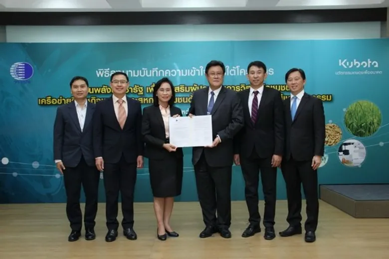 วว./บริษัทสยามคูโบต้าฯ สานพลังประชารัฐ เสริมแกร่ง ผู้ประกอบการวิสาหกิจชุมชน ด้วยวิทยาศาสตร์ เทคโนโลยี นวัตกรรม