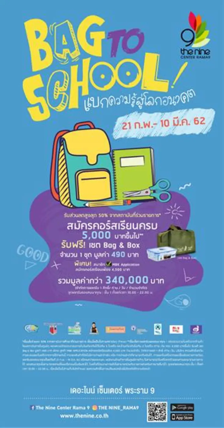 ปิดเทอมนี้ไม่มีเหงาเพราะ ศูนย์การค้าเดอะไ...