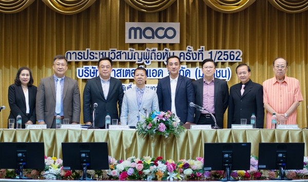บริษัท มาสเตอร์ แอด จำกัด (มหาชน) ที่ประช...