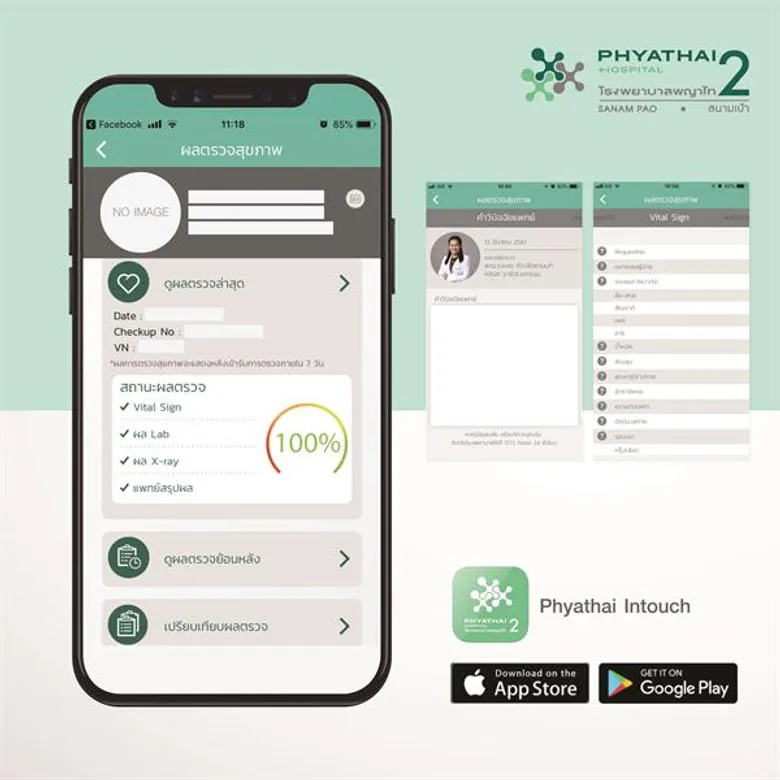 พญาไท 2 เปิดแอพพลิเคชั่น Phyathai Intouch แอพพลิเคชั่นสำหรับนัดพบแพทย์ เช็คผลตรวจสุขภาพ ไม่ว่าอยู่ที่ไหนก็สามารถทำได้ สะดวกสบายแค่ปลาย touch