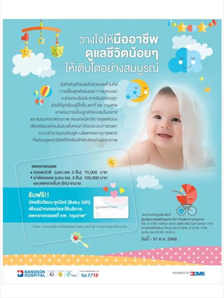 ศูนย์สุขภาพสตรีกรุงเทพ รพ.กรุงเทพ ขอเชิญคุณแม่เตรีย...