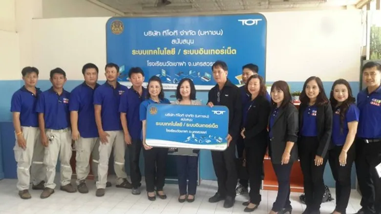 ทีโอที ส่งมอบ “โครงการเสริมสร้างคุณภาพชีวิตโรงเรียนด้อยโอกาส โรงเรียนวัดเขาฝา ในพื้นที่ จ.นครสวรรค์ หวังสร้างคุณภาพชีวิตเยาวชนให้มีความทัดเทียม