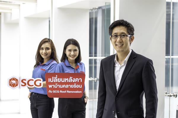 “หลังคาเอสซีจี” บุกตลาดบ้านเก่า ลุยยกระดับบริการ “ซ่อมและเปลี่ยนหลังคาครบวงจร” เปิดให้ลูกค้าเข้าใช้เทคโนโลยีภาพถ่ายดาวเทียมด้วยตนเอง-รู้ราคาเบื้องต้นทันที ประเดิมเปิดกิจกรรมออนไลน์ พร้อมอัดโปรโมชั่น ตั้งเป้าโตปลายปี 100%