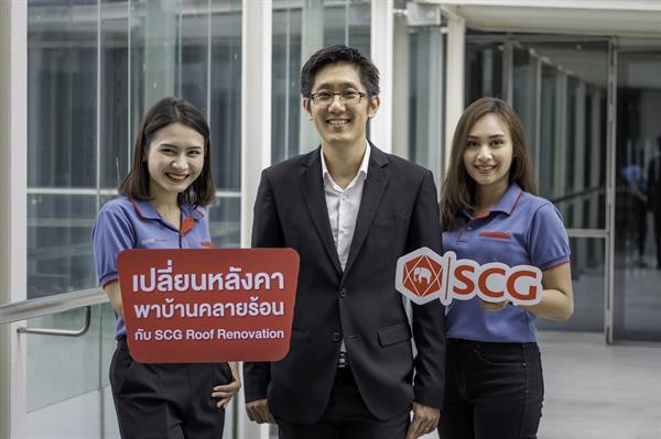 “หลังคาเอสซีจี” บุกตลาดบ้านเก่า ลุยยกระดับบริการ “ซ่อมและเปลี่ยนหลังคาครบวงจร” เปิดให้ลูกค้าเข้าใช้เทคโนโลยีภาพถ่ายดาวเทียมด้วยตนเอง-รู้ราคาเบื้องต้นทันที ประเดิมเปิดกิจกรรมออนไลน์ พร้อมอัดโปรโมชั่น ตั้งเป้าโตปลายปี 100%