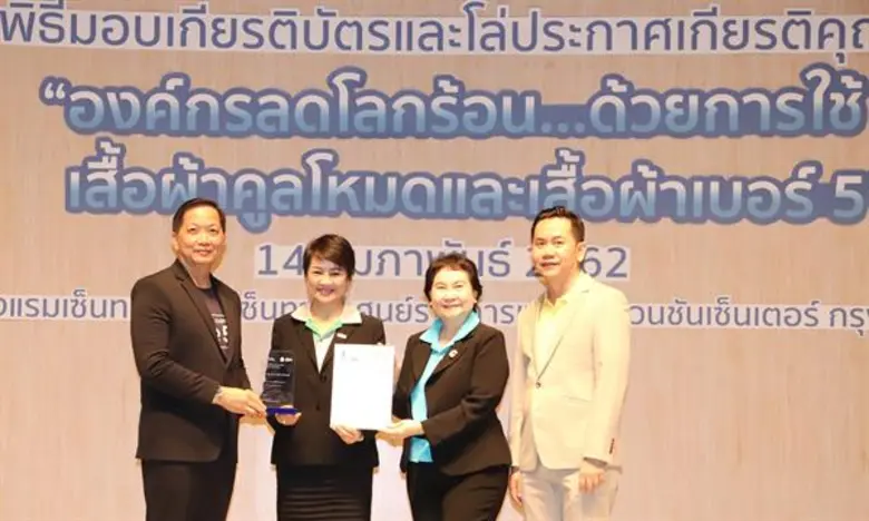 บริษัท เอ็ม บี เค จำกัด (มหาชน) โดยนางสาว...