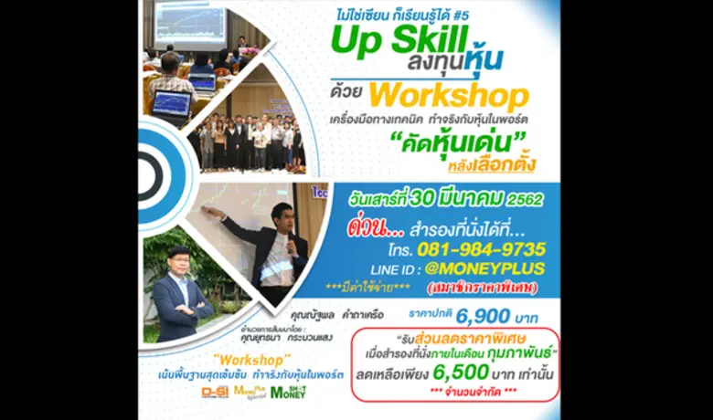 สัมมนา Up Skill ลงทุนหุ้นด้วยเครื่องมือทา...