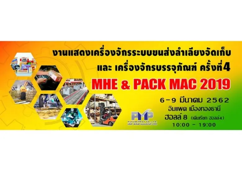 บริษัท พีเอ็มพี แมนเนจเม้นท์ จำกัด จัดยิ่...