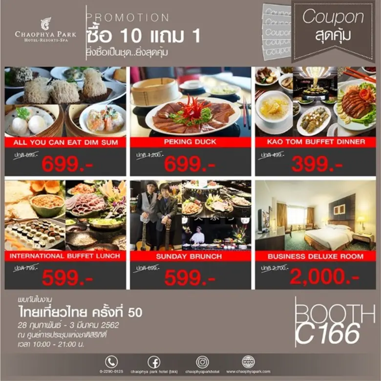เจ้าพระยาปาร์ค..ลดแล้วแถมอีก..ที่งานไทยเที่ยวไทย ครั้งที่ 50