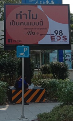 “เพลงเพราะเพราะทุกเพลง” 98 EDS ดึงความรู้สึกจากบทเพลงดัง ส่งตรงขึ้น Billboard/MUPI 30 จุดทั่วกรุง