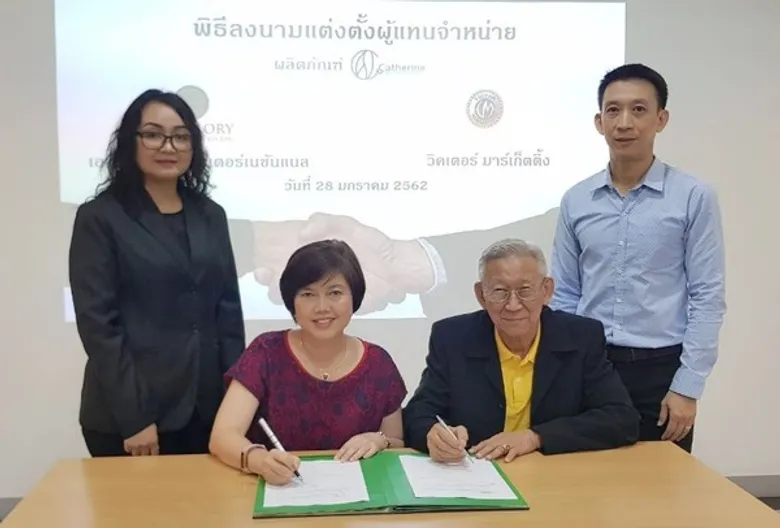 ภาพข่าว: แต่งตั้งผู้แทนจำหน่ายผลิตภัณฑ์ แคทเธอรีน