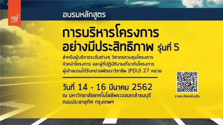 โครงการวิศวกรอาสา มูลนิธิเพื่อการพัฒนา มจ...