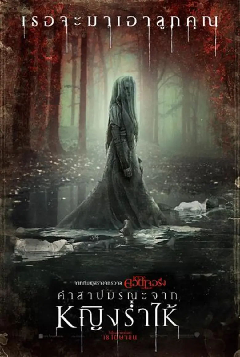นี่คือโปสเตอร์ล่าสุดที่เผยภาพของวิญญาณร้า...