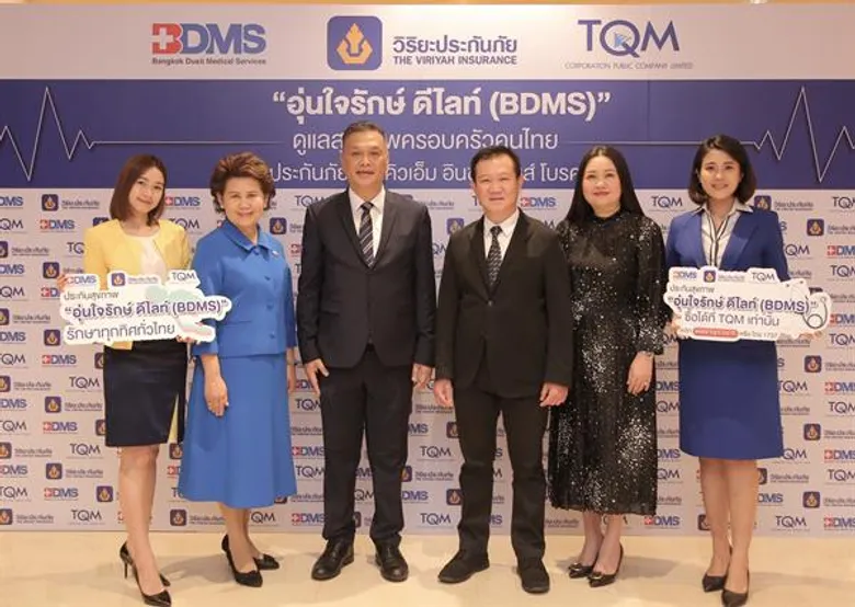 ปรากฏการณ์ใหม่ตลาดประกันสุขภาพ 3 องค์กรธุรกิจชั้นนำจับคู่พันธมิตร เปิดตัว “อุ่นใจรักษ์ ดีไลท์ (BDMS)”