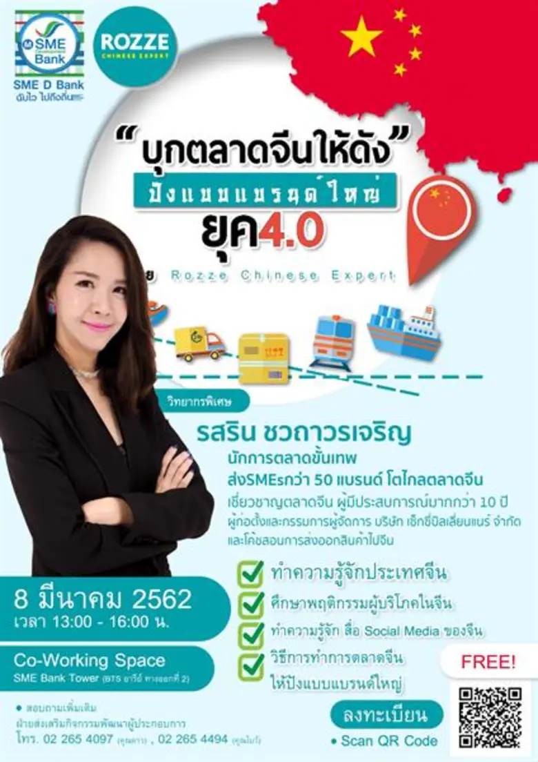 ธนาคารพัฒนาวิสาหกิจขนาดกลางและขนาดย่อมแห่...