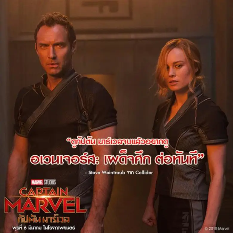แม่มาแล้วธานอส! รีแอ็คชั่นแรกสุดปังจากอเมริกา กับกัปตัน มาร์เวล จิ๊กซอว์ชิ้นสำคัญแห่งจักรวาลมาร์เวลที่คนทั้งโลกรอคอย