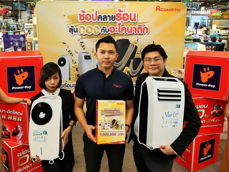 อะโคนาติก ระเบิดแคมเปญ ช้อปคลายร้อน...ลุ้นทอง มูลค่ากว่า “ล้านบาท” ตั้งเป้ายอดขาย “แอร์เคลื่อนที่” และ “พัดลมไอเย็น” เพิ่มขึ้น 20%