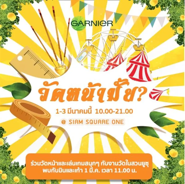 "วัดหน้ามั้ย?" สองสาวพรีเซ็นเตอร์ การ์นิเ...