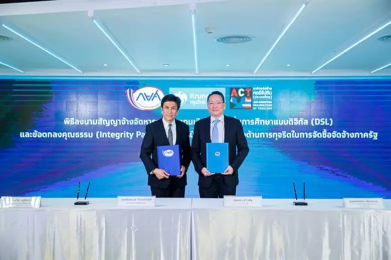 ภาพข่าว: ธ.กรุงไทย ร่วมกับ กยศ. ลงนาม พัฒนาระบบกองทุนเงินให้กู้ยืมฯ แบบดิจิทัล