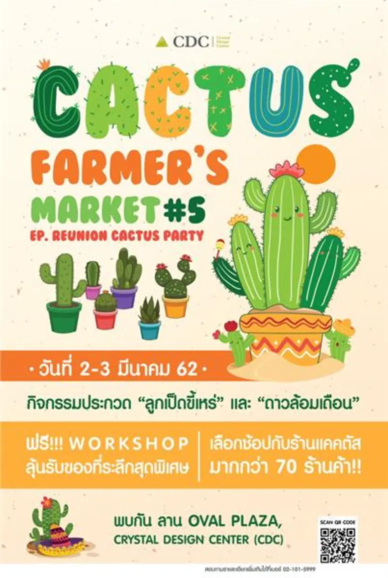 แฟนตัวจริงแคคตัสห้ามพลาดงาน แคคตัส ฟาร์เม...