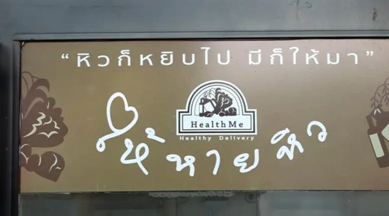 “ช่อง MONO29” สื่อกลางของการทำดี “บิ๊กฮีโร่ พลังคนดี” แชร์ต่อโครงการ “ตู้ให้หายหิว”
