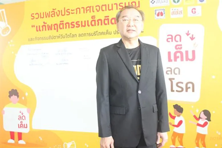 รวมพลังประกาศเจตนารมณ์ “แก้ปัญหาพฤติกรรมเด็กติดเค็ม” พร้อมจัดงานวันไตโลกปี 2562 “ทุกคนทั่วไทย ไตแข็งแรง”