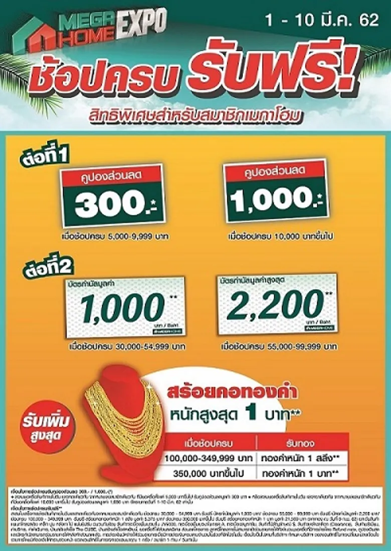 “เมกาโฮม เอ็กซ์โป” - มหกรรม ลด รับ แลก ฟรี ตั้งแต่ 1-10 มี.ค.62 ทุกสาขา ลดสนั่นเมืองทั้งร้าน สูงสุด 70% พร้อมโปรสุดแรง ห้ามพลาด งานเพื่อช่างและคนทำบ้าน