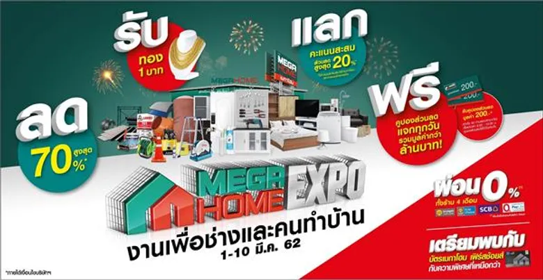 “เมกาโฮม เอ็กซ์โป” - มหกรรม ลด รับ แลก ฟรี ตั้งแต่ 1-10 มี.ค.62 ทุกสาขา ลดสนั่นเมืองทั้งร้าน สูงสุด 70% พร้อมโปรสุดแรง ห้ามพลาด งานเพื่อช่างและคนทำบ้าน