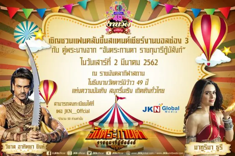 บริษัท เจเคเอ็น โกลบอล มีเดีย จำกัด(มหาชน...