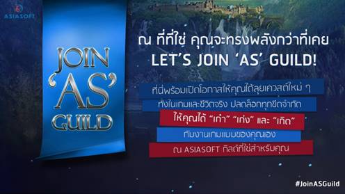 บริษัท เอเชียซอฟท์ คอร์ปอเรชั่น จำกัด (มห...