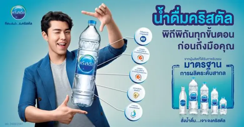ต้องพิถีพิถันทุกขั้นตอนเบอร์ไหน! คริสตัล ถึงได้เป็นน้ำดื่มคุณภาพยอดนิยมของคนไทย