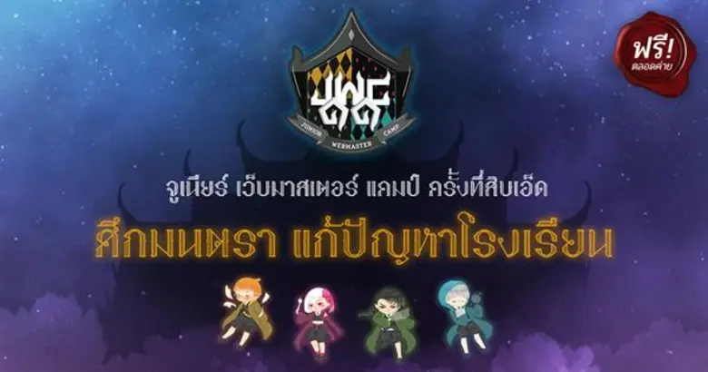 สมาคมผู้ดูแลเว็บไทย ร่วมกับพันธมิตรทั้งภา...