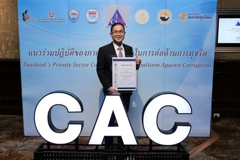 ภาพข่าว: PYLON รับประกาศนียบัตรต่อต้านทุจริต