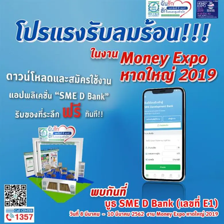 ธนาคารพัฒนาวิสาหกิจขนาดกลางและขนาดย่อมแห่...