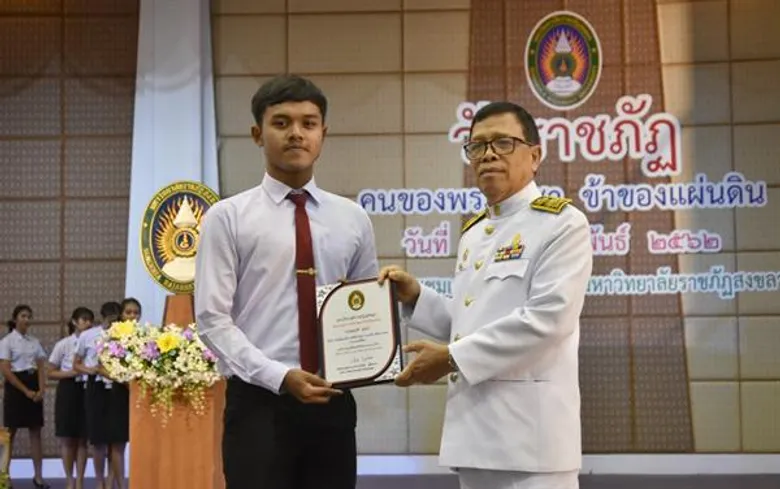 มรภ.สงขลา มอบรางวัล “คนดีศรีราชภัฏ” เชิดชูเกียรติคนของพระราชา ผู้ประพฤติตนดีงาม