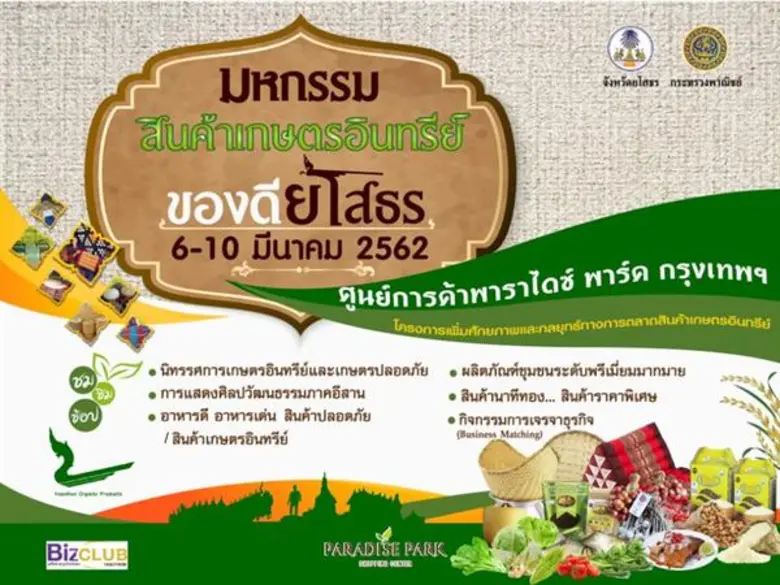 ศูนย์การค้าพาราไดซ์ พาร์ค ศูนย์การค้าในเครือ เอ็ม บ...