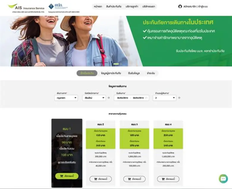 AIS สยายปีก! รุกธุรกิจใหม่ AIS Insurance Service  บริการประกันภัยออนไลน์สุดล้ำ เพื่อไลฟ์สไตล์ยุคดิจิทัล ส่งเสริมคนไทยเข้าถึงประกันภัยง่ายขึ้น ตอกย้ำผู้นำดิจิทัล แพลตฟอร์ม ตัวจริง!