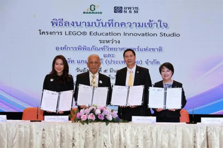 องค์การพิพิธภัณฑ์วิทยาศาสตร์แห่งชาติ (อพว...