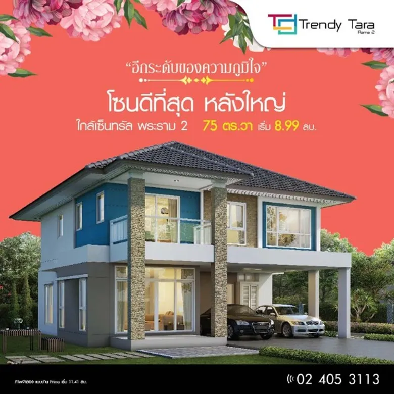 ธารารมณ์เอสเตท จัดโปรโมชั่น “เลือกหรือยัง? กับ 4 ข้อเสนอพิเศษ”