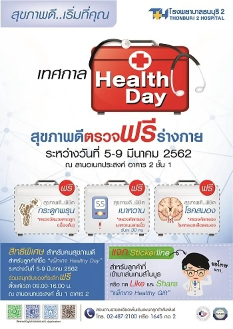 เนื่องในวาระครบรอบ 26 ปี ของโรงพยาบาลธนบุ...