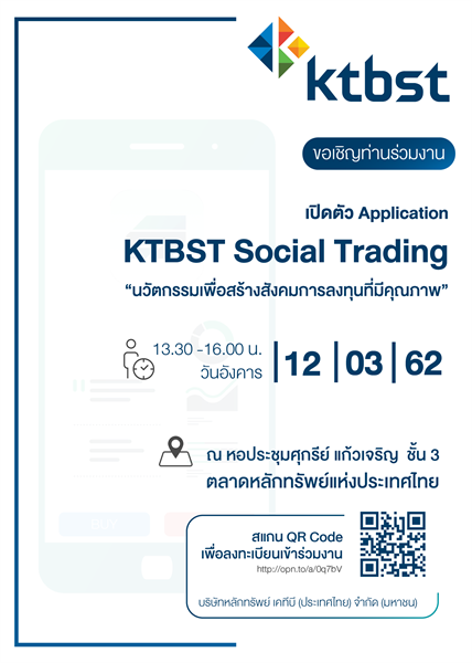 บริษัทหลักทรัพย์ เคทีบี (ประเทศไทย) จำกัด...