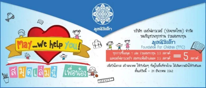 บริษัท เมย์ฟลาวเวอร์ (ประเทศไทย) จำกัด ผู...