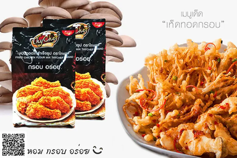 ไทเชฟ ผู้นำด้านผงโรยอาหาร แนะนำเมนูเด็ด "...