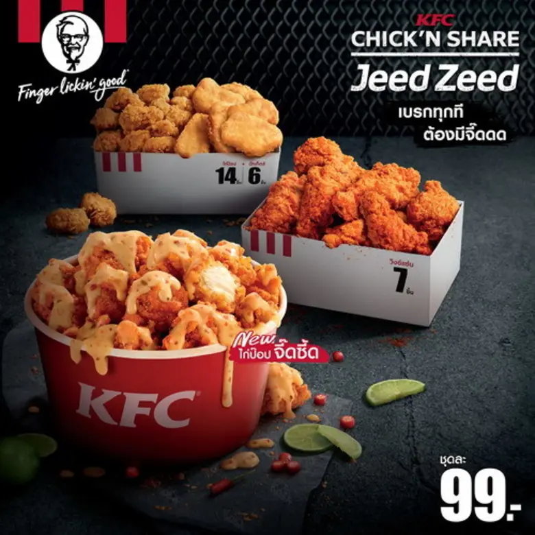 เคเอฟซี ขอแนะนำ ไก่กรอบจี๊ดซี๊ด จี๊ดหน้ายุ่งสะดุ้งสุดซี๊ด ถึง 27 มี.ค. นี้ เท่านั้น