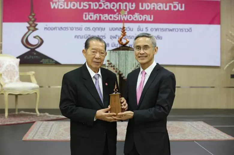 คณะนิติศาสตร์ จุฬาลงกรณ์มหาวิทยาลัย โดย ศาสตราจารย์...