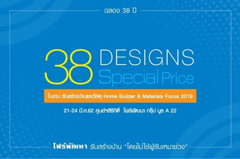 โฟร์พัฒนา เปิดเกมการขายต้นปี ร่วมงานรับสร...