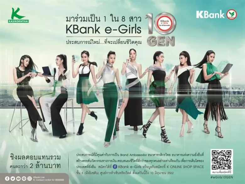 KBank kicks off the “KBank e-Girls The 10th Generation” contest to find 8 brand ambassadors. Apply now to gain valuable life experiences and win prizes worth over 2 million Baht