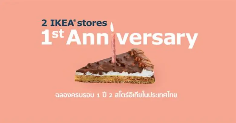 อิเกีย จัดแคมเปญพิเศษ ฉลองครบรอบ 1 ปี ของ...